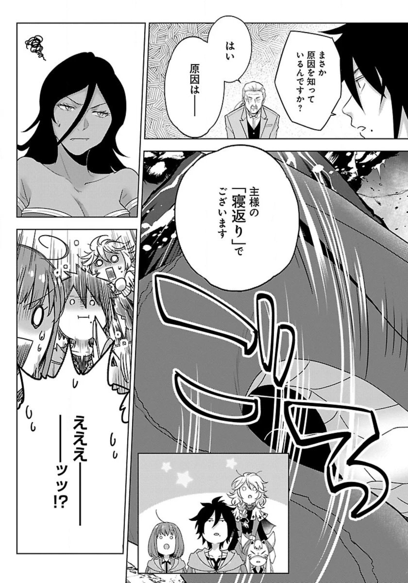 生活魔術師達、ダンジョンに挑む 第53話 - Page 15