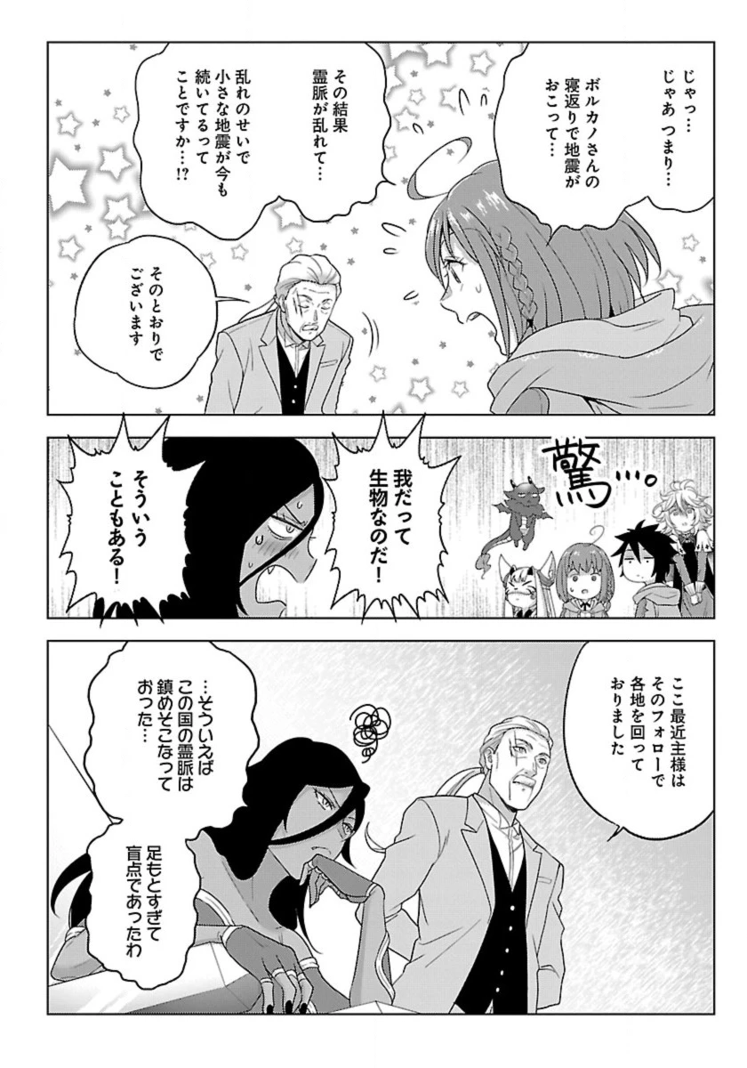 生活魔術師達、ダンジョンに挑む 第53話 - Page 16