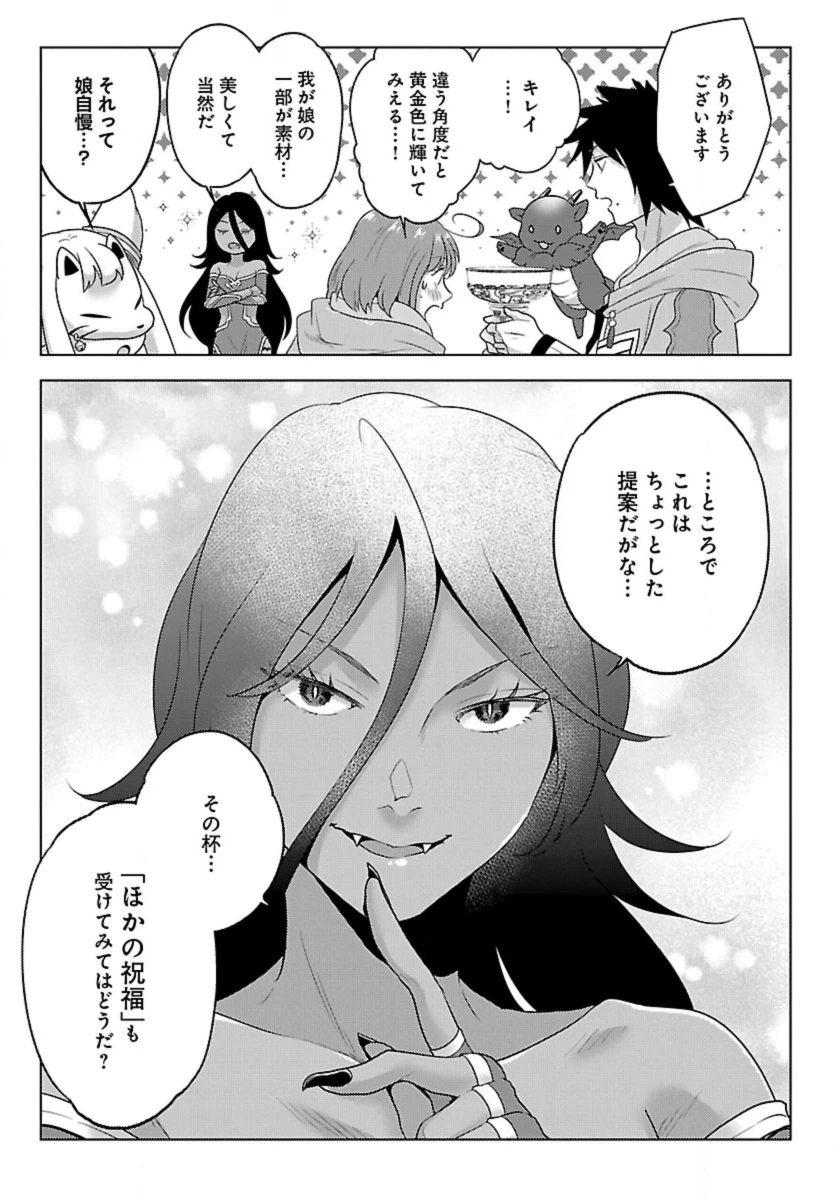 生活魔術師達、ダンジョンに挑む 第53話 - Page 19