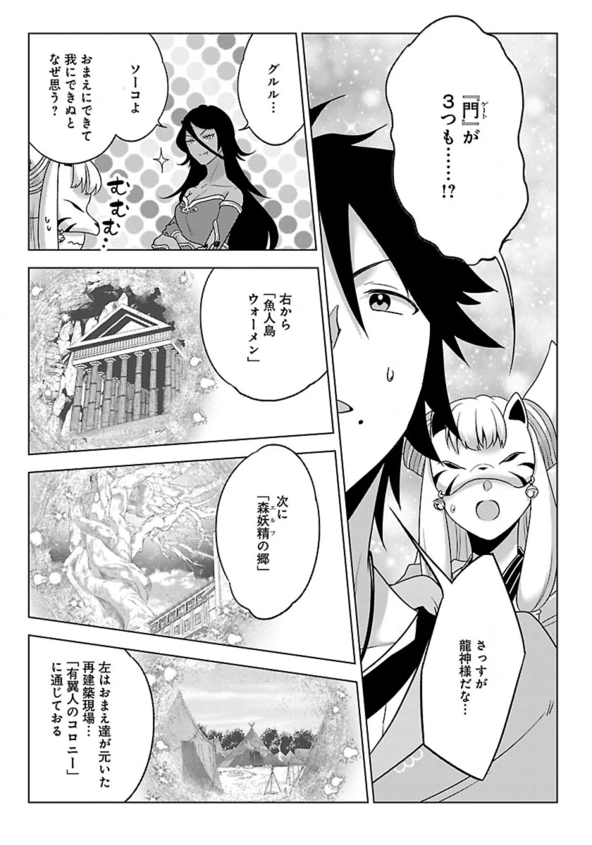 生活魔術師達、ダンジョンに挑む 第53話 - Page 21