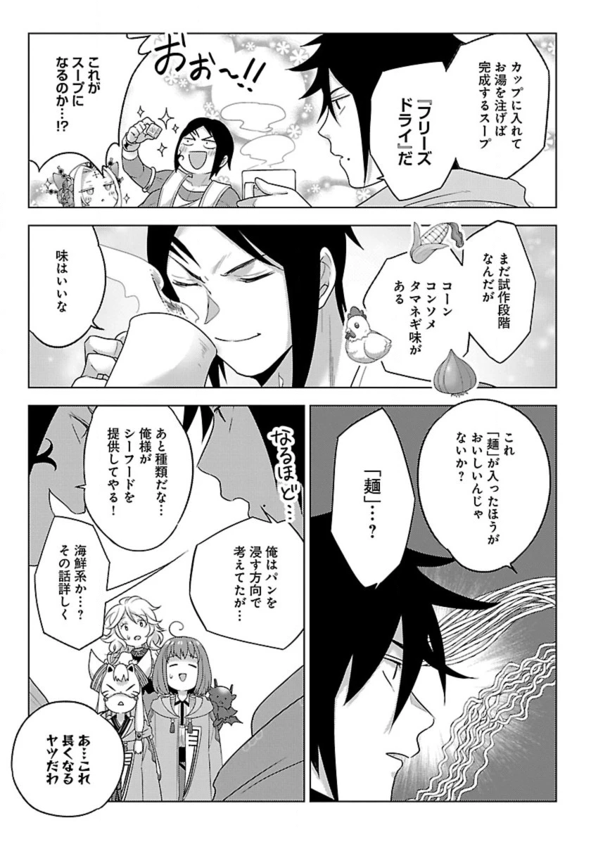 生活魔術師達、ダンジョンに挑む 第53話 - Page 25