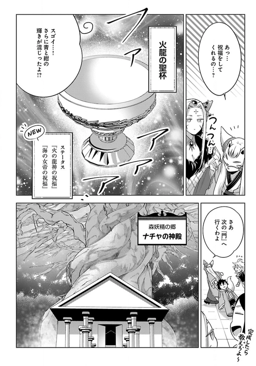 生活魔術師達、ダンジョンに挑む 第53話 - Page 26