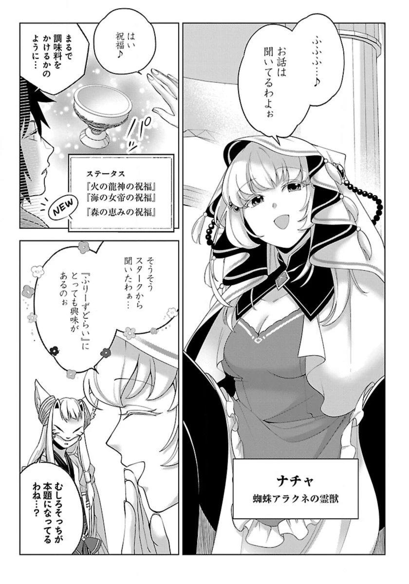 生活魔術師達、ダンジョンに挑む 第53話 - Page 27