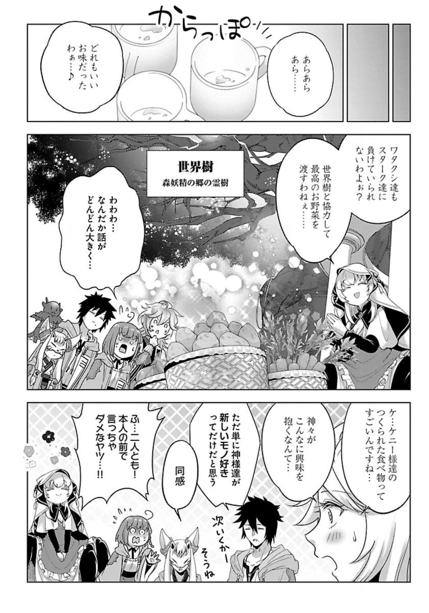 生活魔術師達、ダンジョンに挑む 第53話 - Page 28