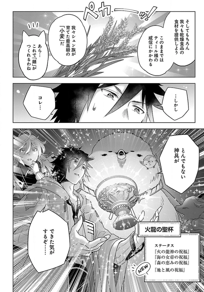 生活魔術師達、ダンジョンに挑む 第53話 - Page 30