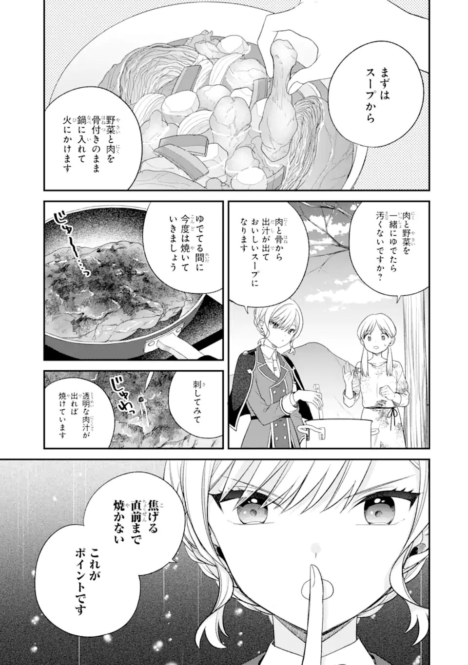 最果てのセカンドライフ 第5.3話 - Page 1