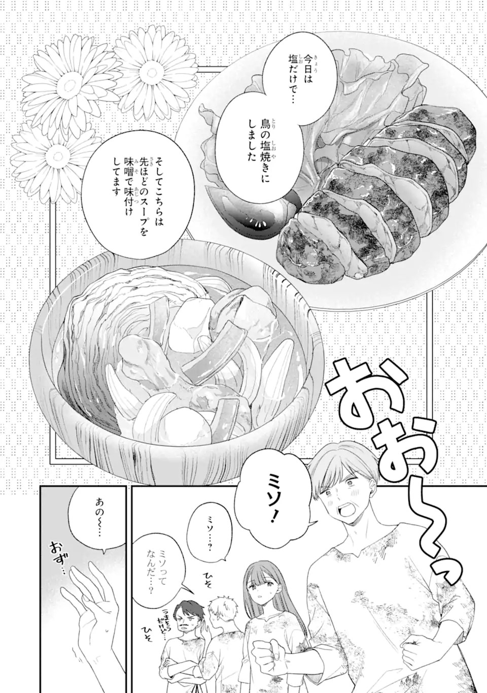 最果てのセカンドライフ 第5.3話 - Page 2