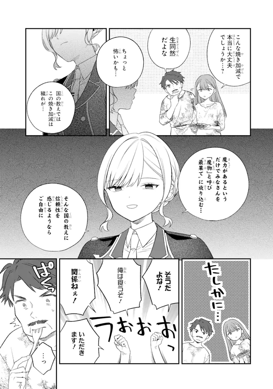 最果てのセカンドライフ 第5.3話 - Page 3