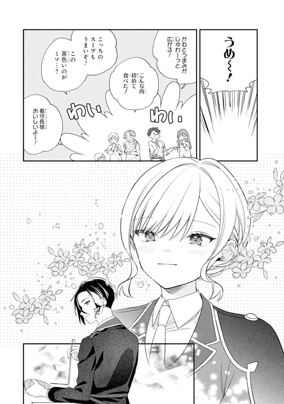 最果てのセカンドライフ 第5.3話 - Page 4