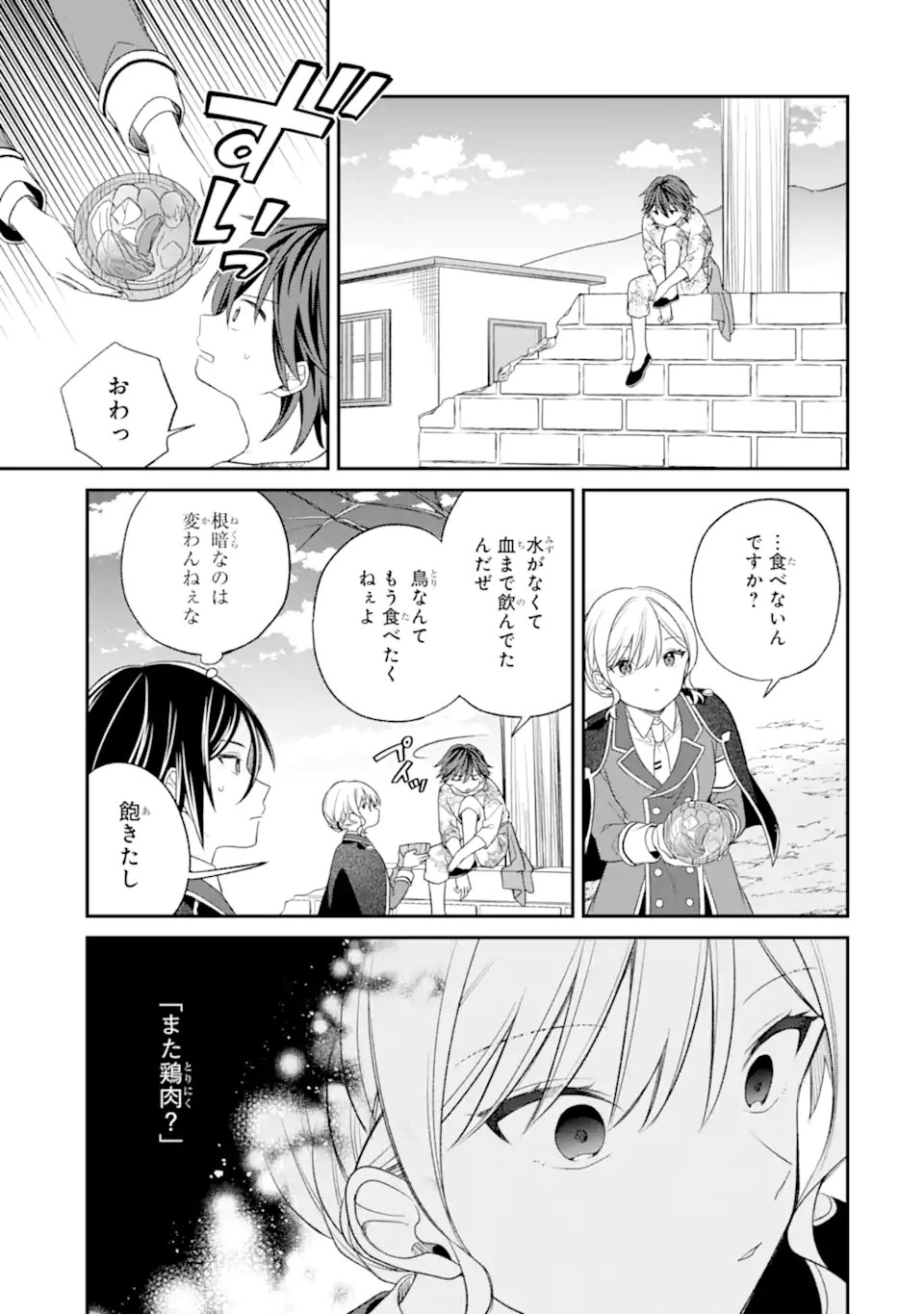 最果てのセカンドライフ 第5.3話 - Page 5