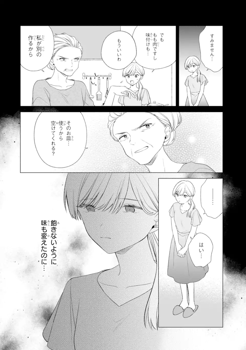 最果てのセカンドライフ 第5.3話 - Page 6