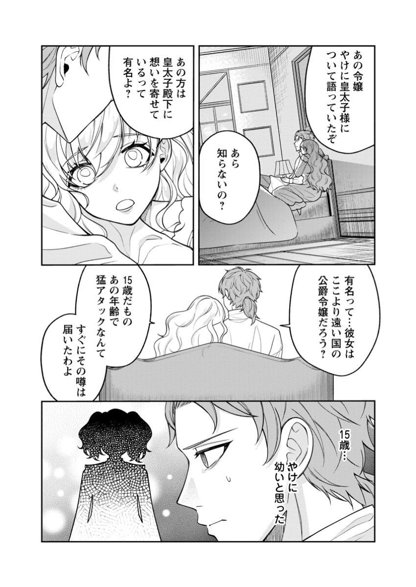 幸せに暮らしてますので放っておいてください! 第5.3話 - Page 6