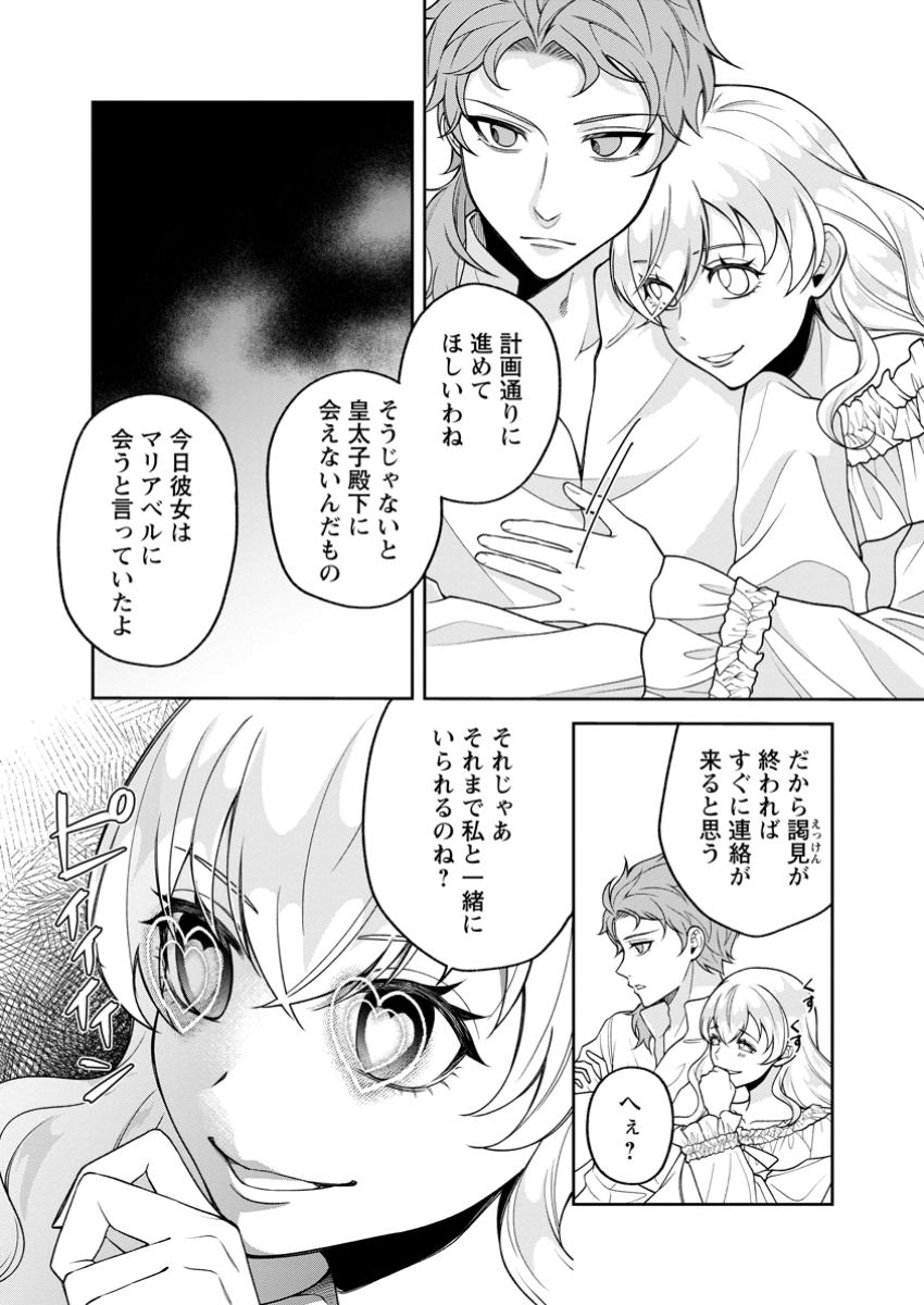 幸せに暮らしてますので放っておいてください! 第5.3話 - Page 7