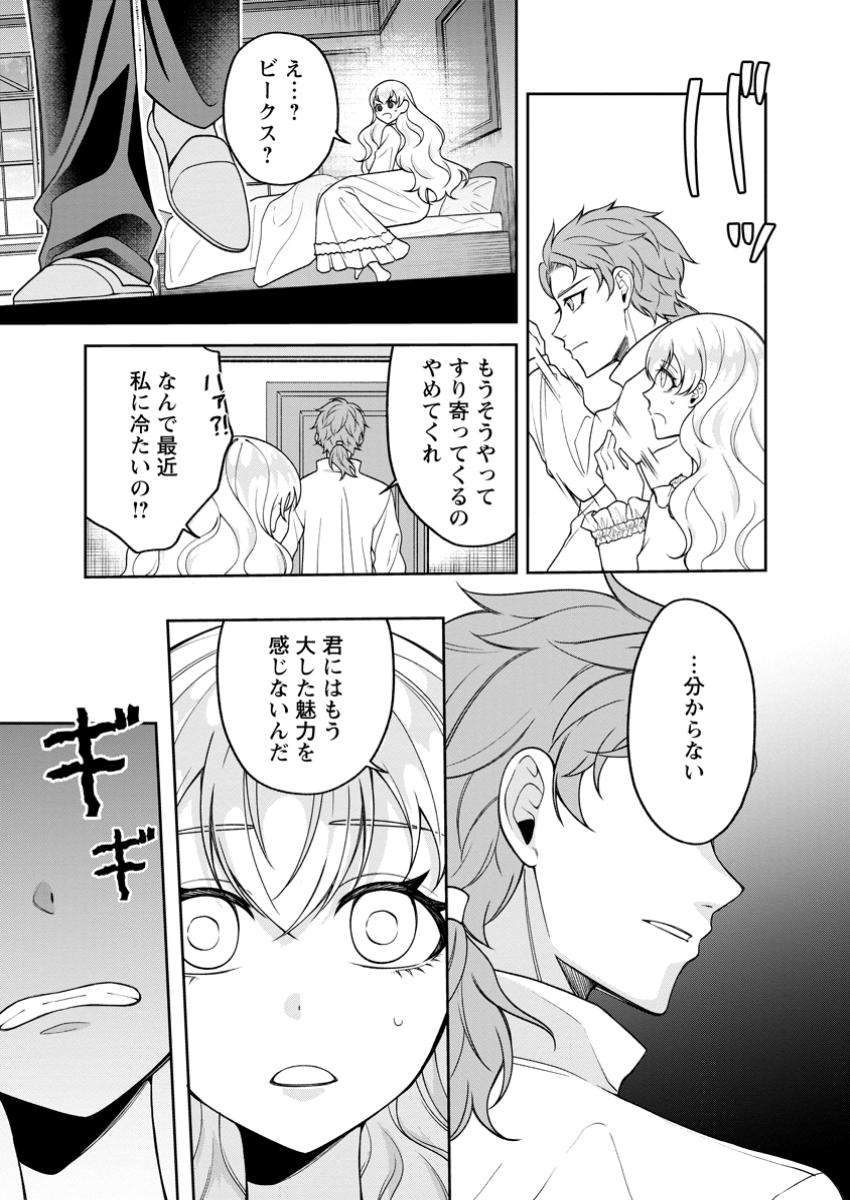 幸せに暮らしてますので放っておいてください! 第5.3話 - Page 8