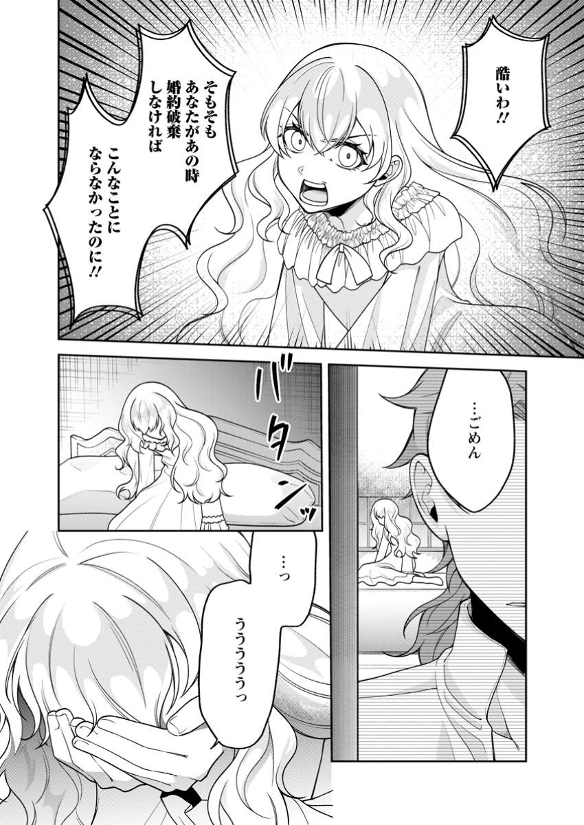 幸せに暮らしてますので放っておいてください! 第5.3話 - Page 9