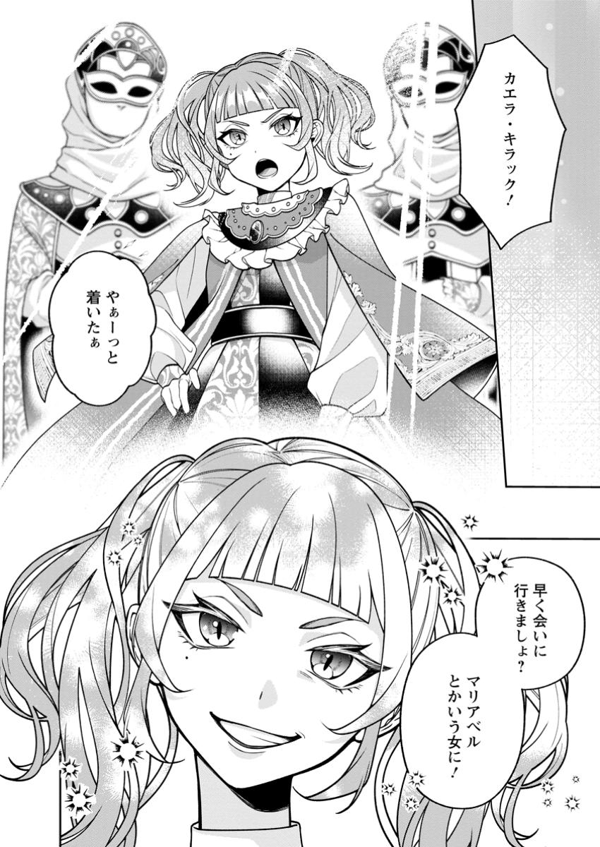 幸せに暮らしてますので放っておいてください! 第5.3話 - Page 11