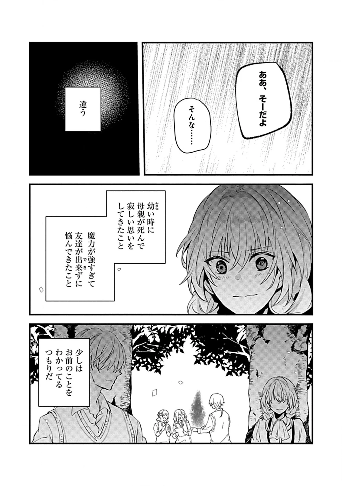 私のオオカミ王子 第5.3話 - Page 1