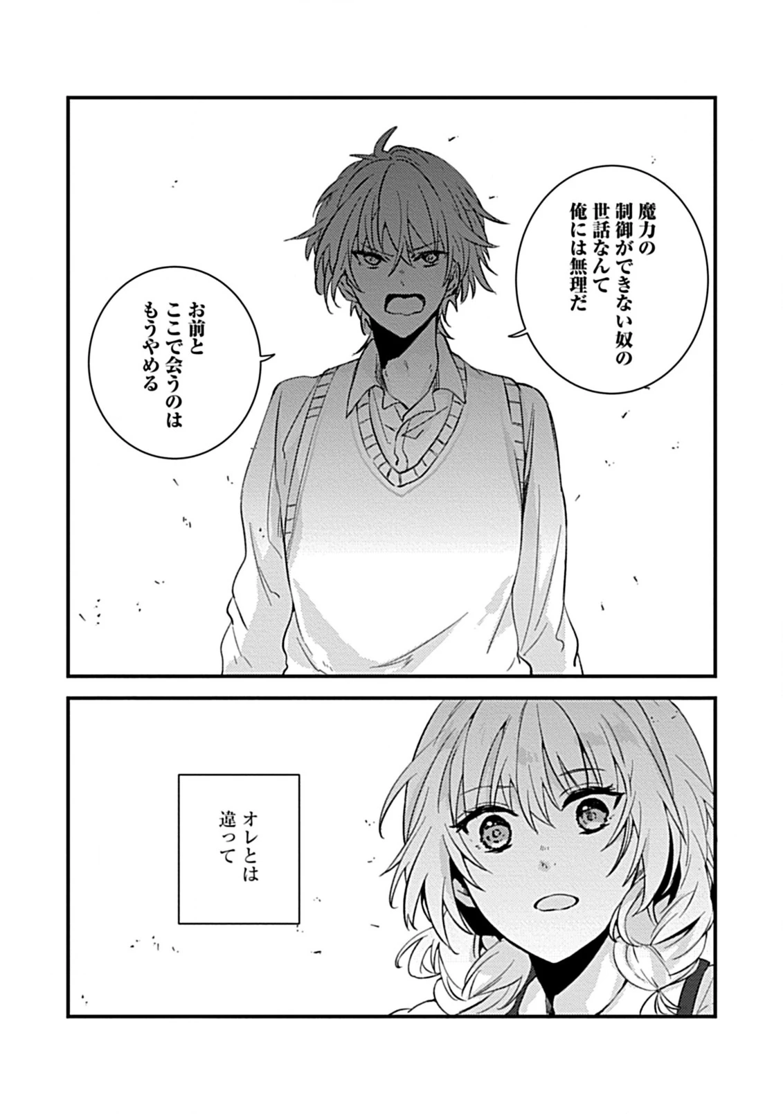 私のオオカミ王子 第5.3話 - Page 3