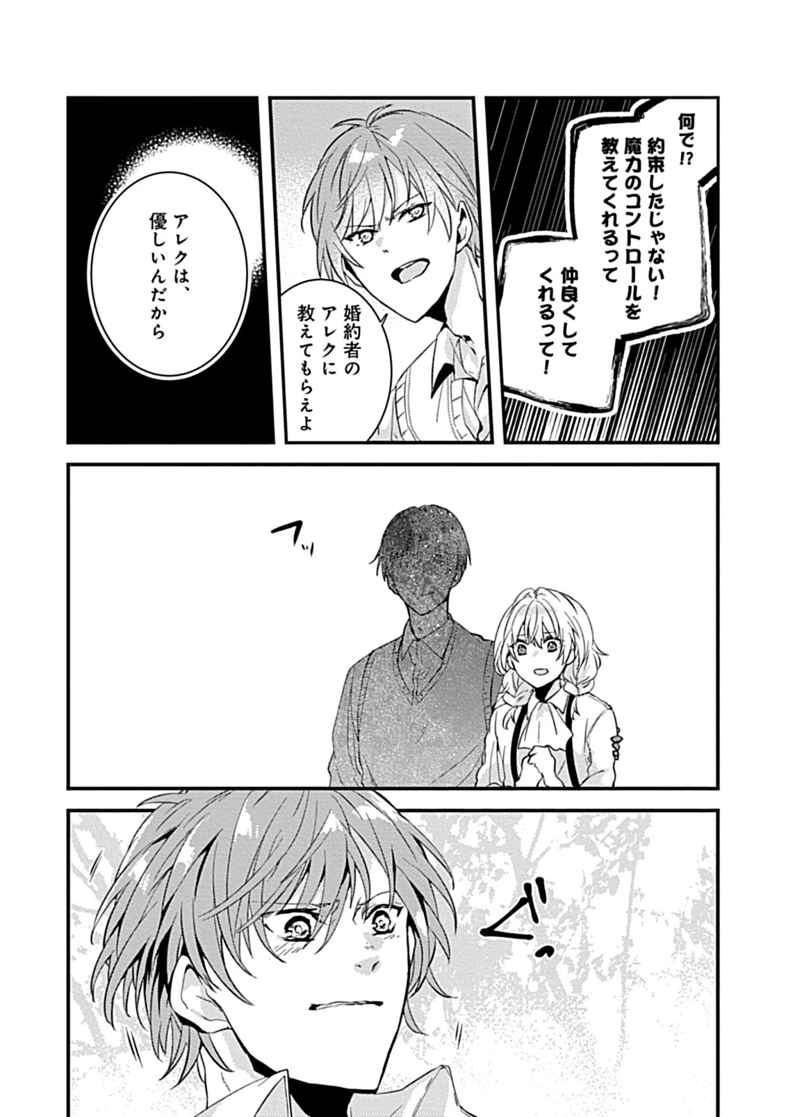 私のオオカミ王子 第5.3話 - Page 4