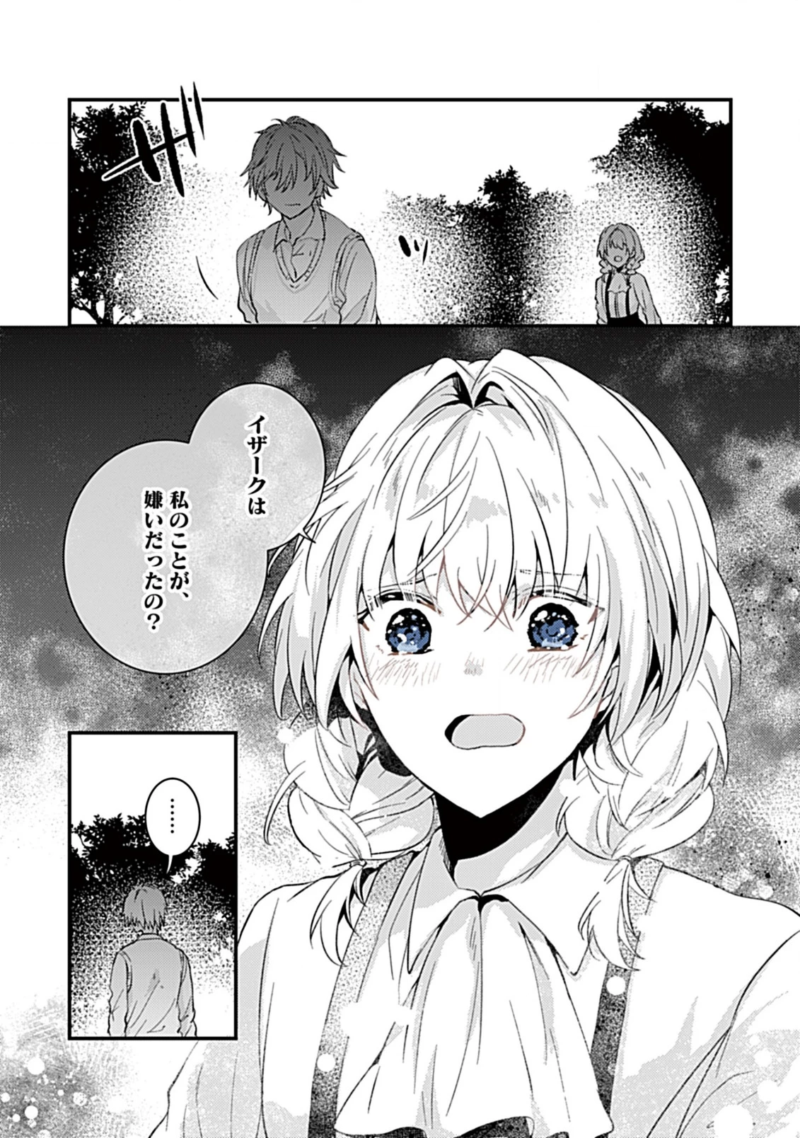 私のオオカミ王子 第5.3話 - Page 5