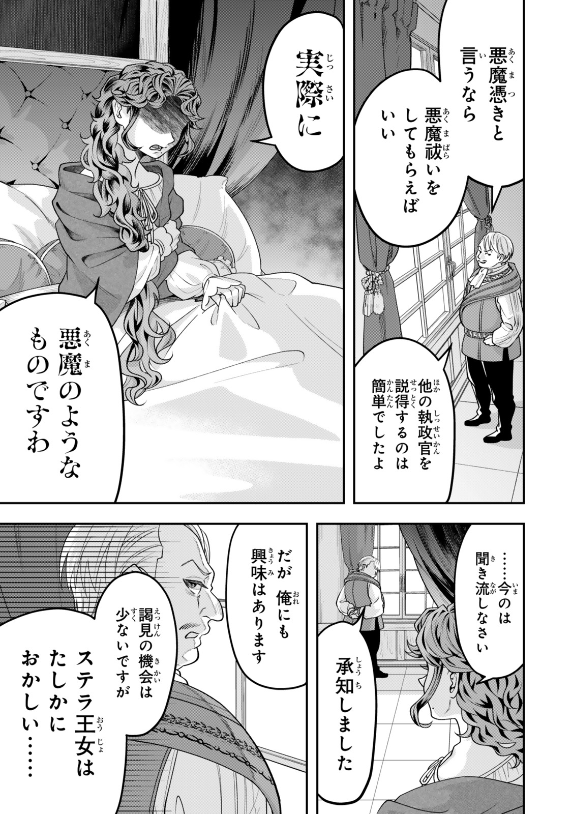 絶対死なないステラ姫 第5.3話 - Page 2