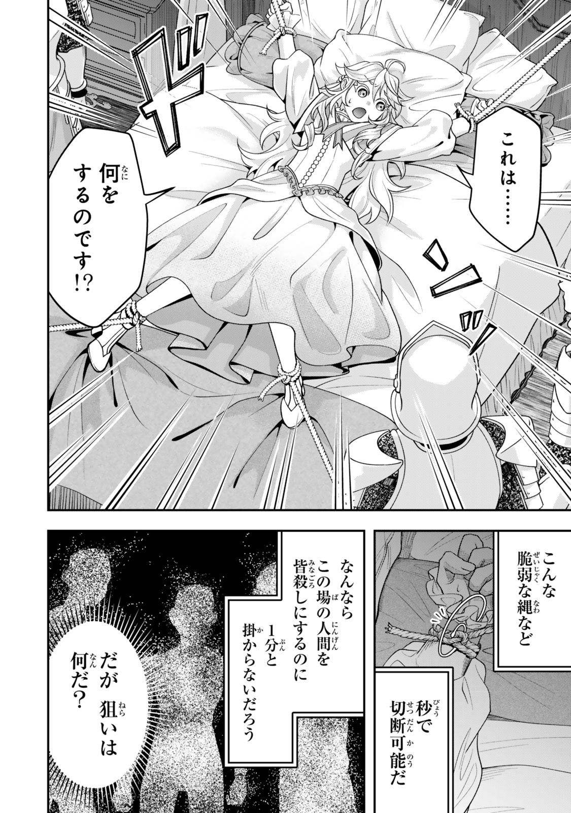 絶対死なないステラ姫 第5.3話 - Page 7