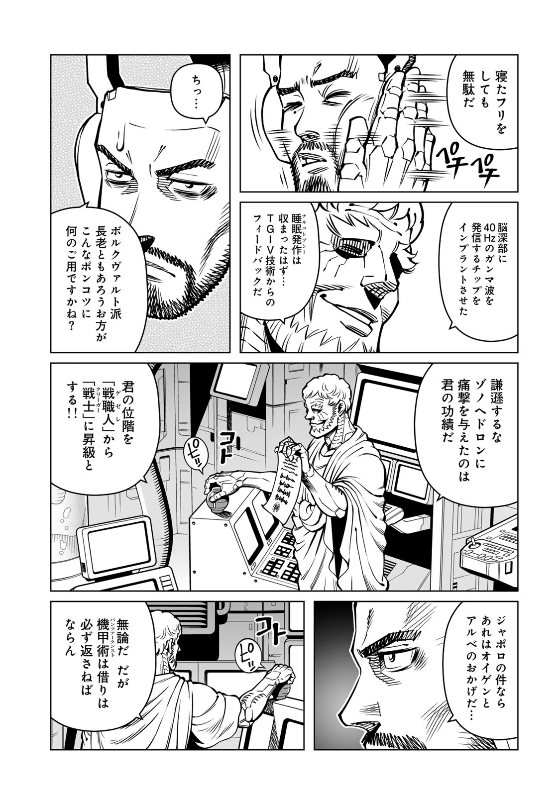 銃夢火星戦記 第53.1話 - Page 4