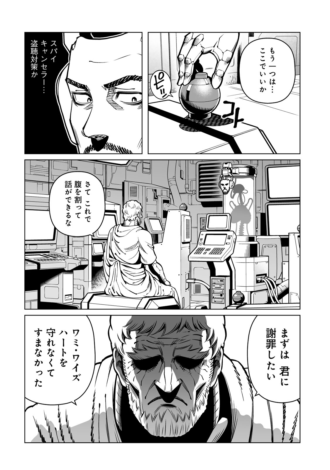 銃夢火星戦記 第53.1話 - Page 5