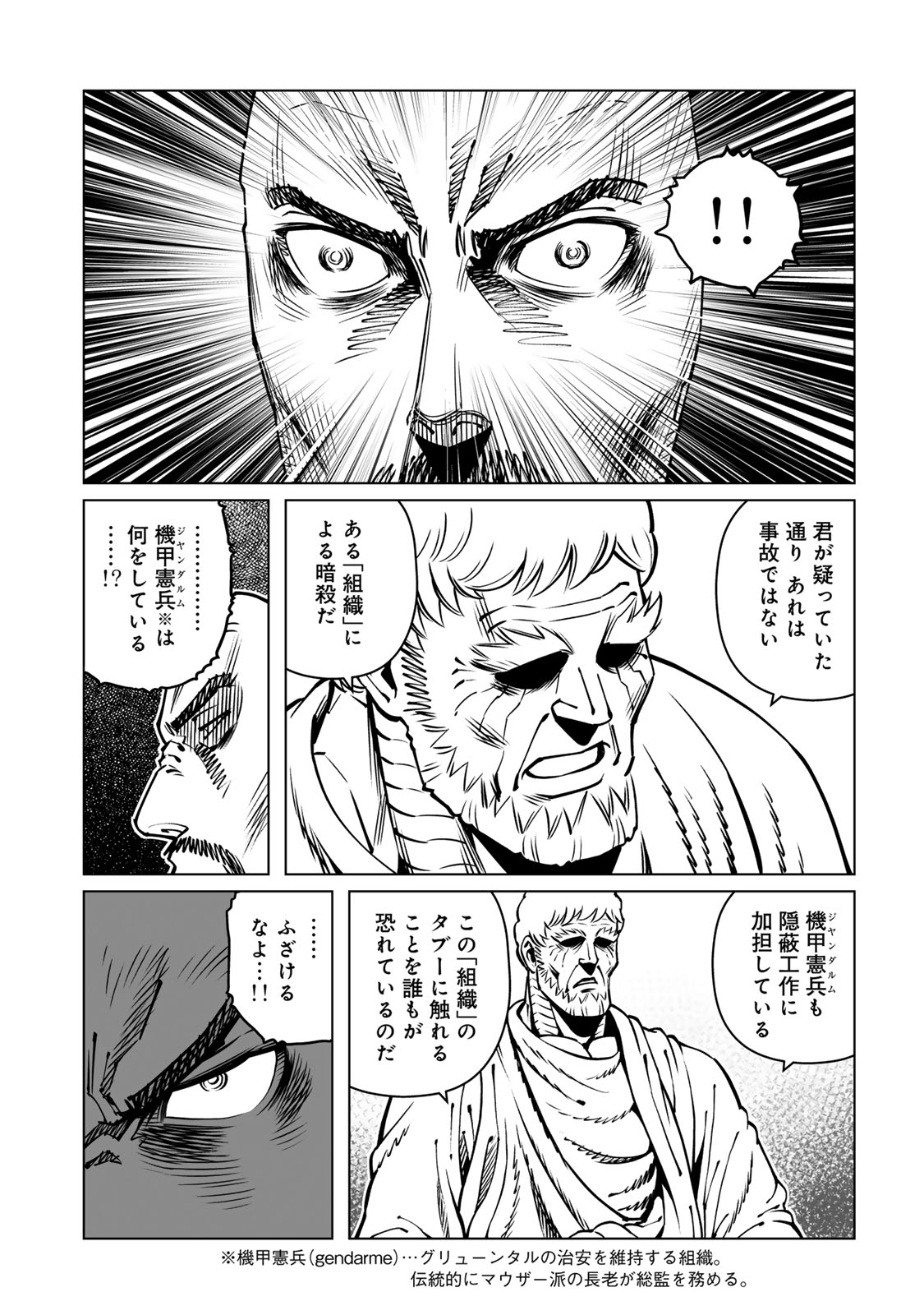 銃夢火星戦記 第53.1話 - Page 6