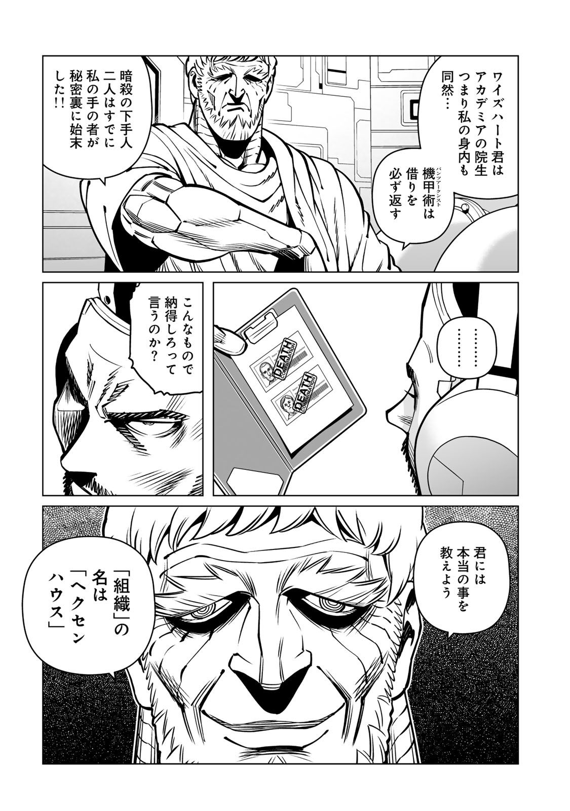 銃夢火星戦記 第53.1話 - Page 7