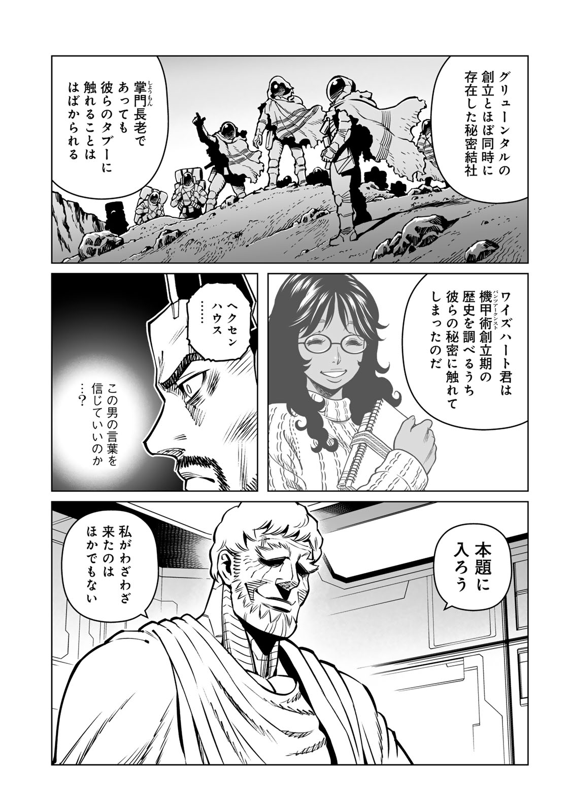 銃夢火星戦記 第53.1話 - Page 8