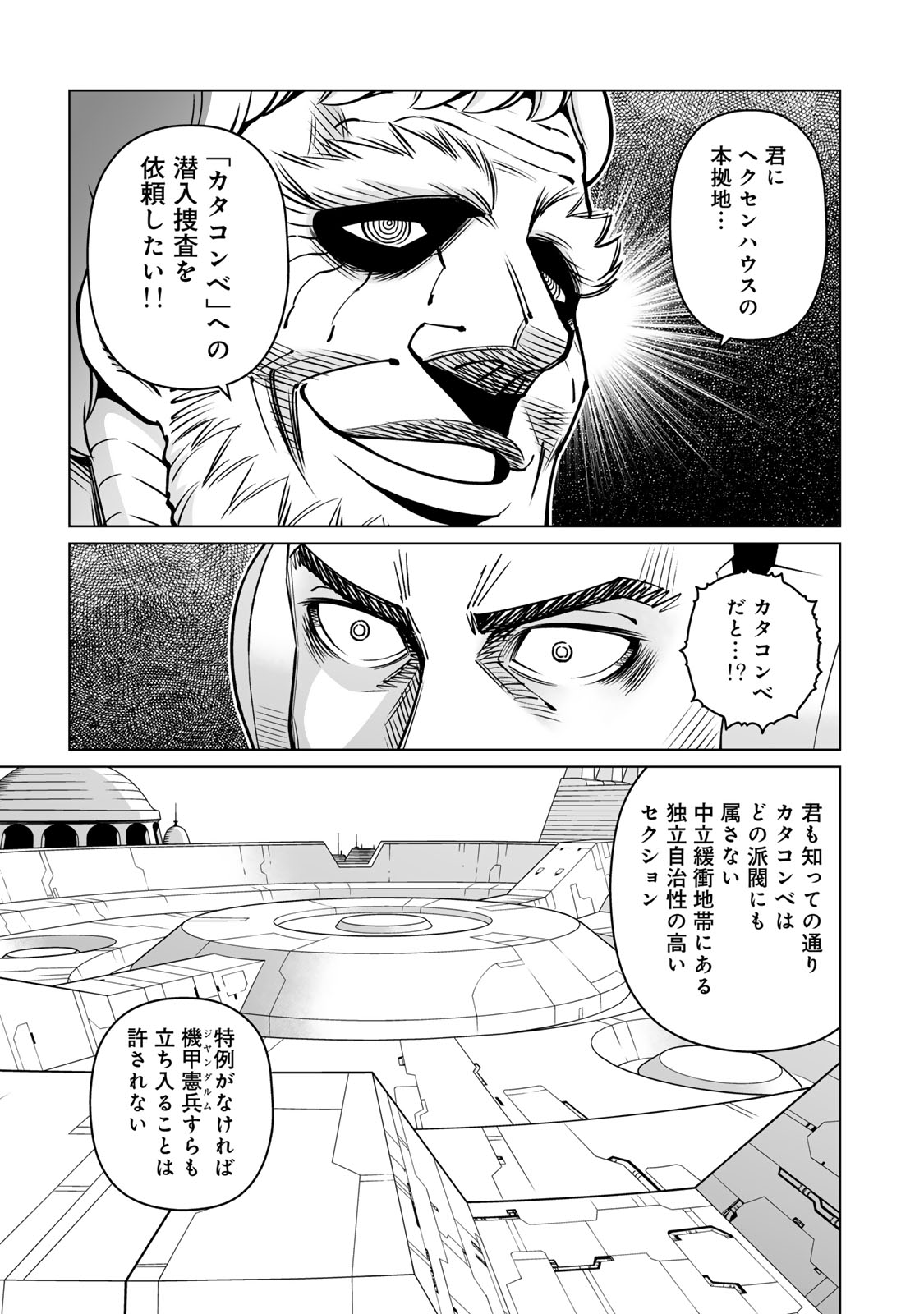 銃夢火星戦記 第53.1話 - Page 9