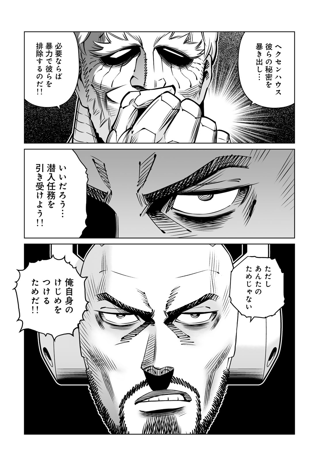 銃夢火星戦記 第53.1話 - Page 11