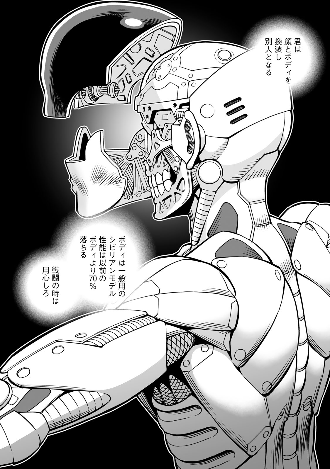 銃夢火星戦記 第53.1話 - Page 12