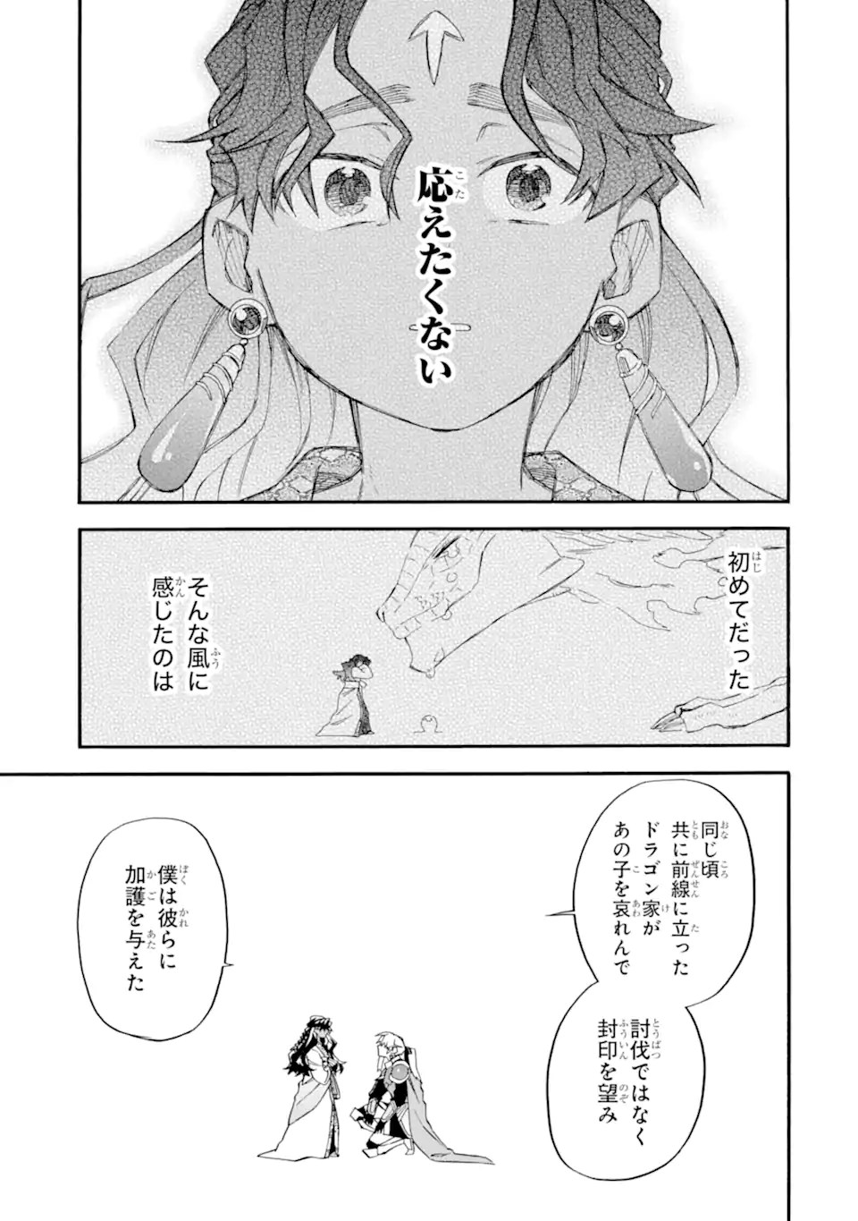 おっさん冒険者ケインの善行 第53.4話 - Page 1