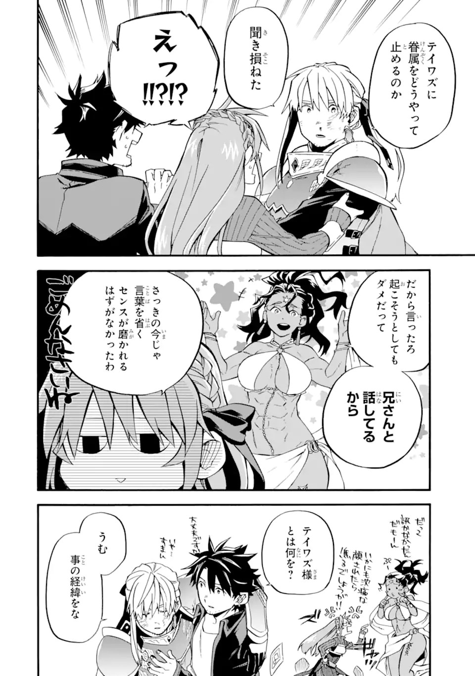 おっさん冒険者ケインの善行 第53.4話 - Page 4