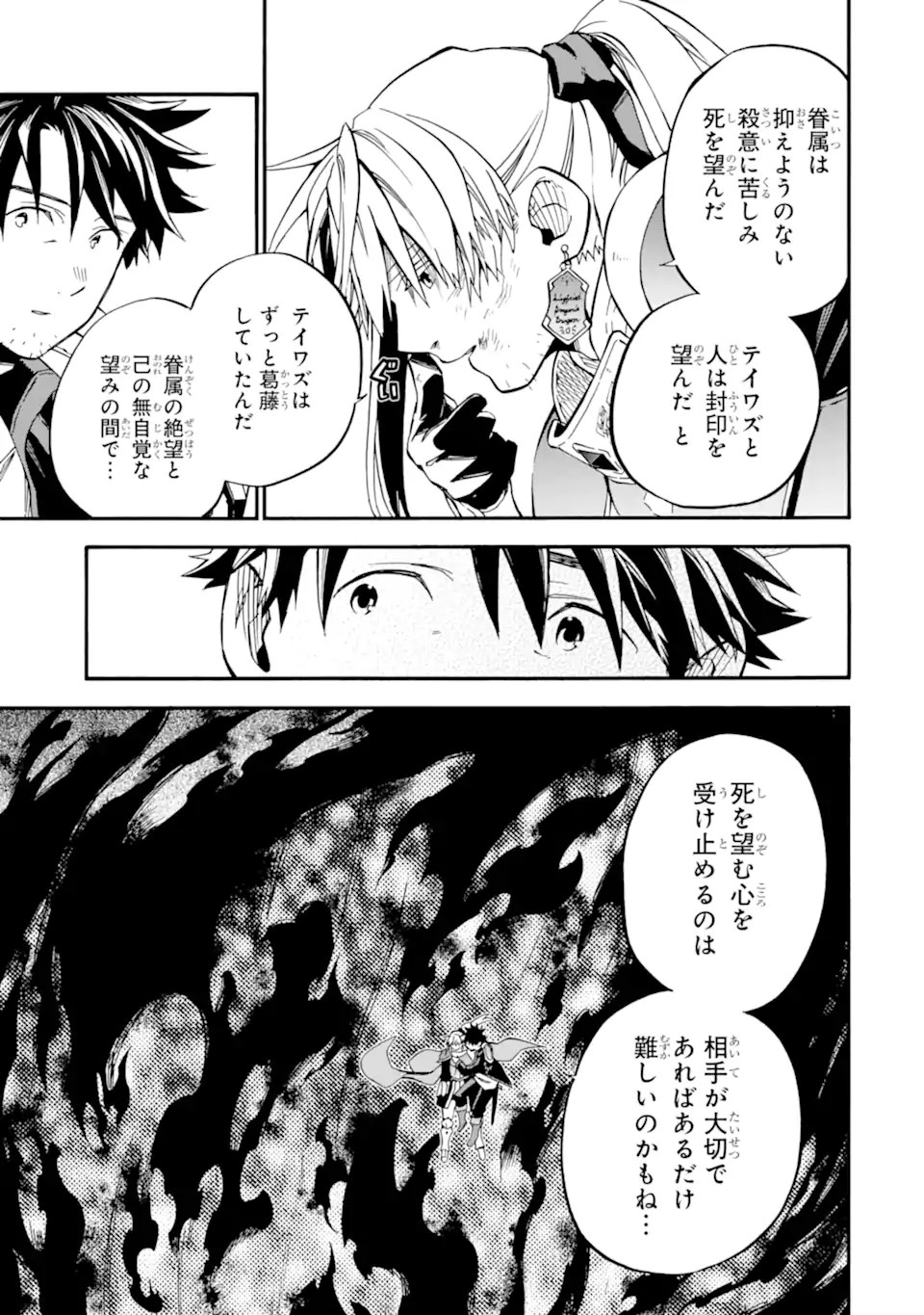 おっさん冒険者ケインの善行 第53.4話 - Page 5