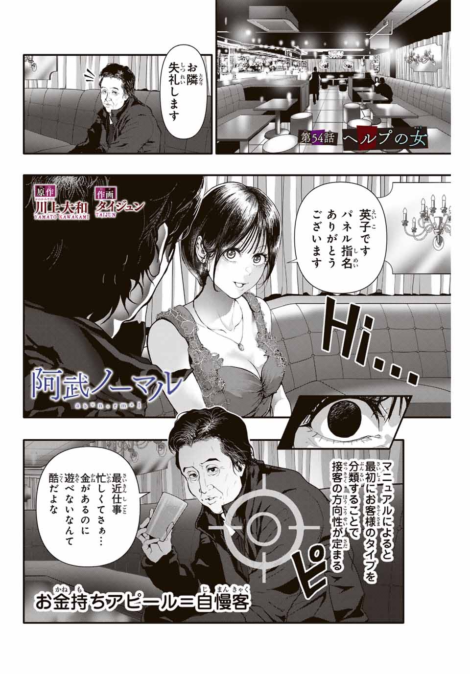 阿武ノーマル 第54話 - Page 2