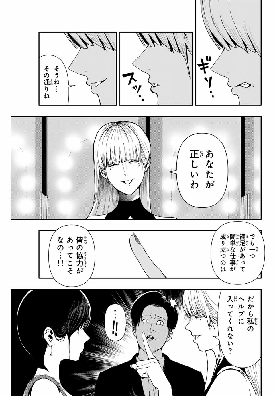 阿武ノーマル 第54話 - Page 11