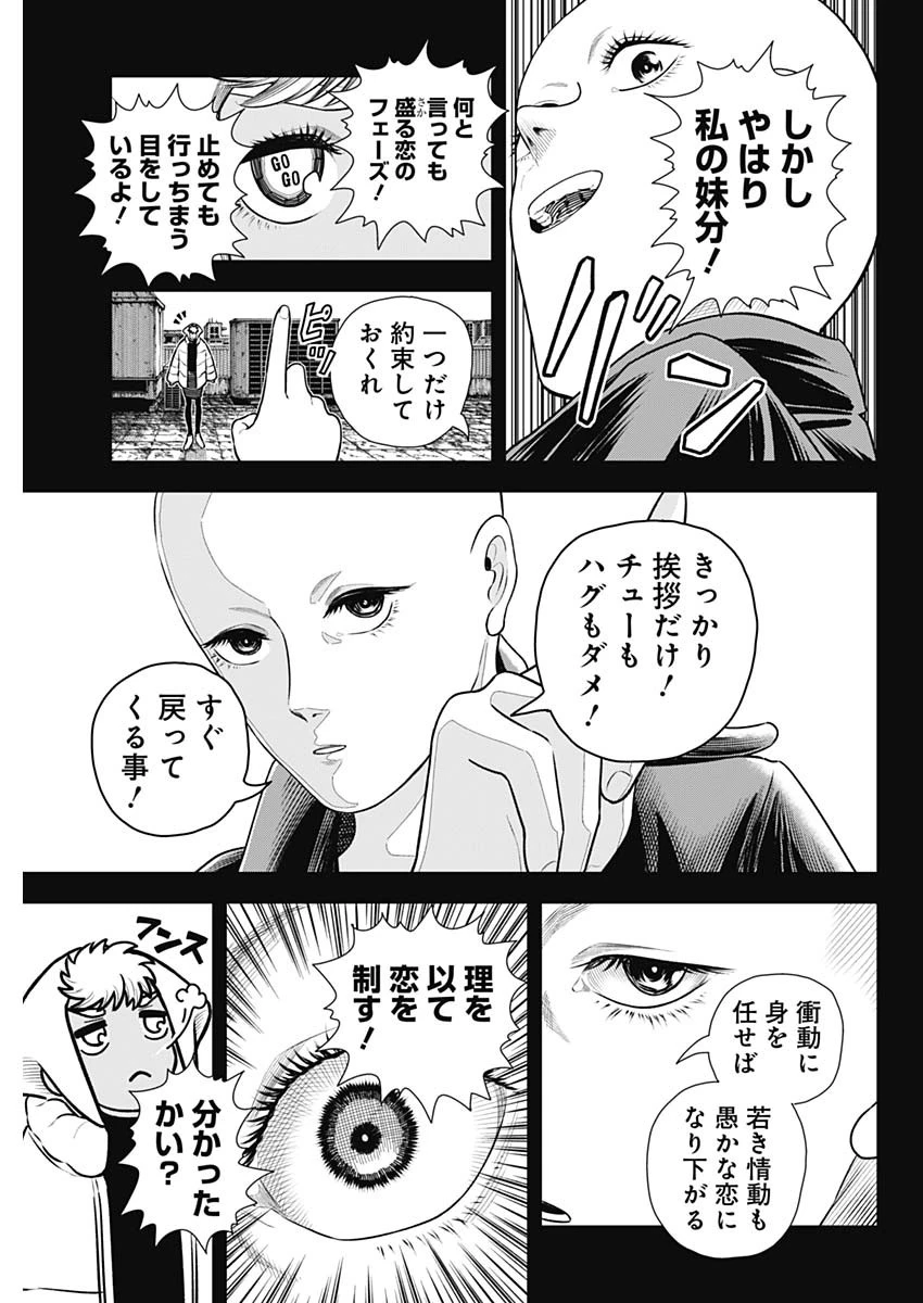 アイアンファミリア 第54話 - Page 3