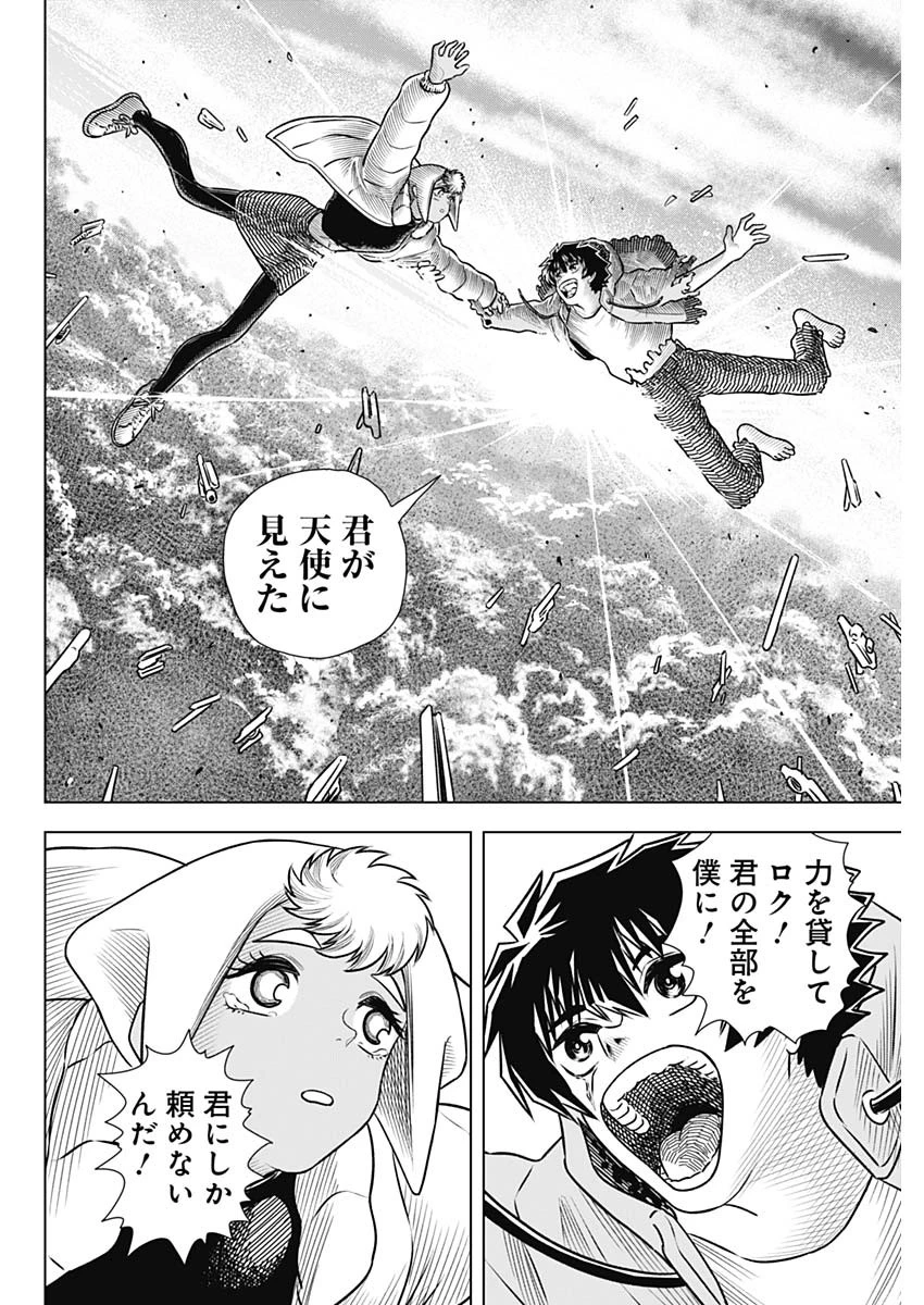 アイアンファミリア 第54話 - Page 6