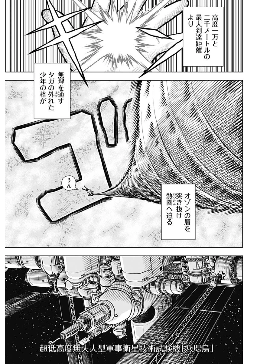 アイアンファミリア 第54話 - Page 7