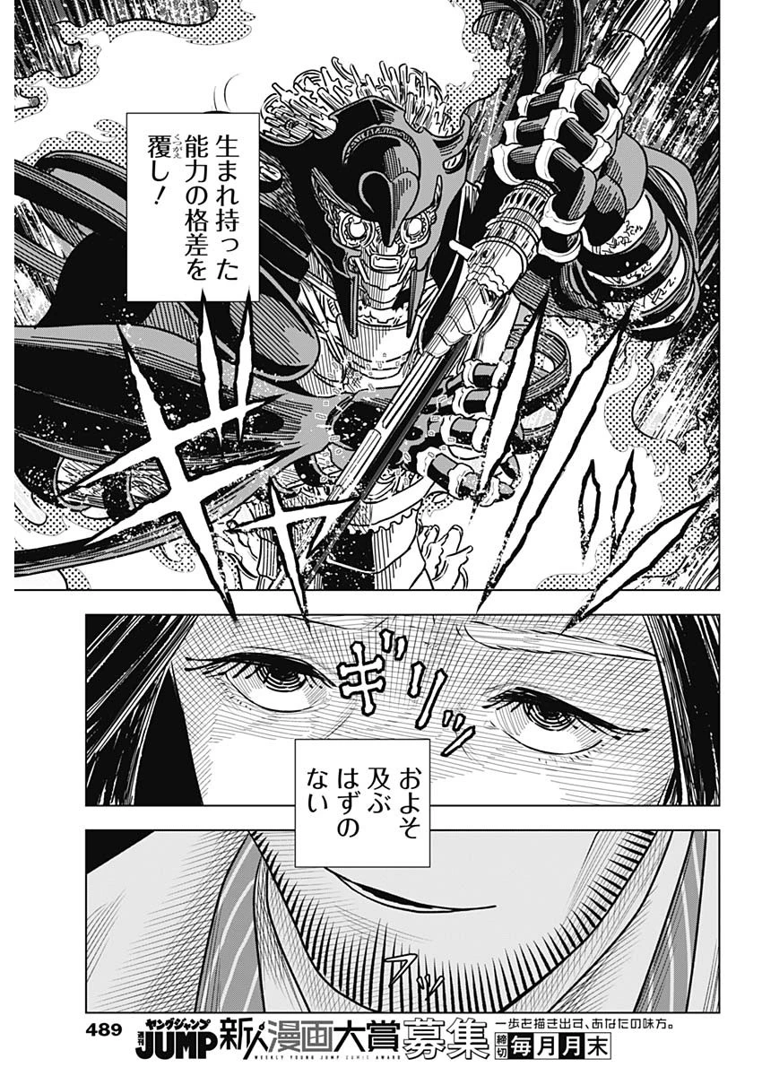 アイアンファミリア 第54話 - Page 17