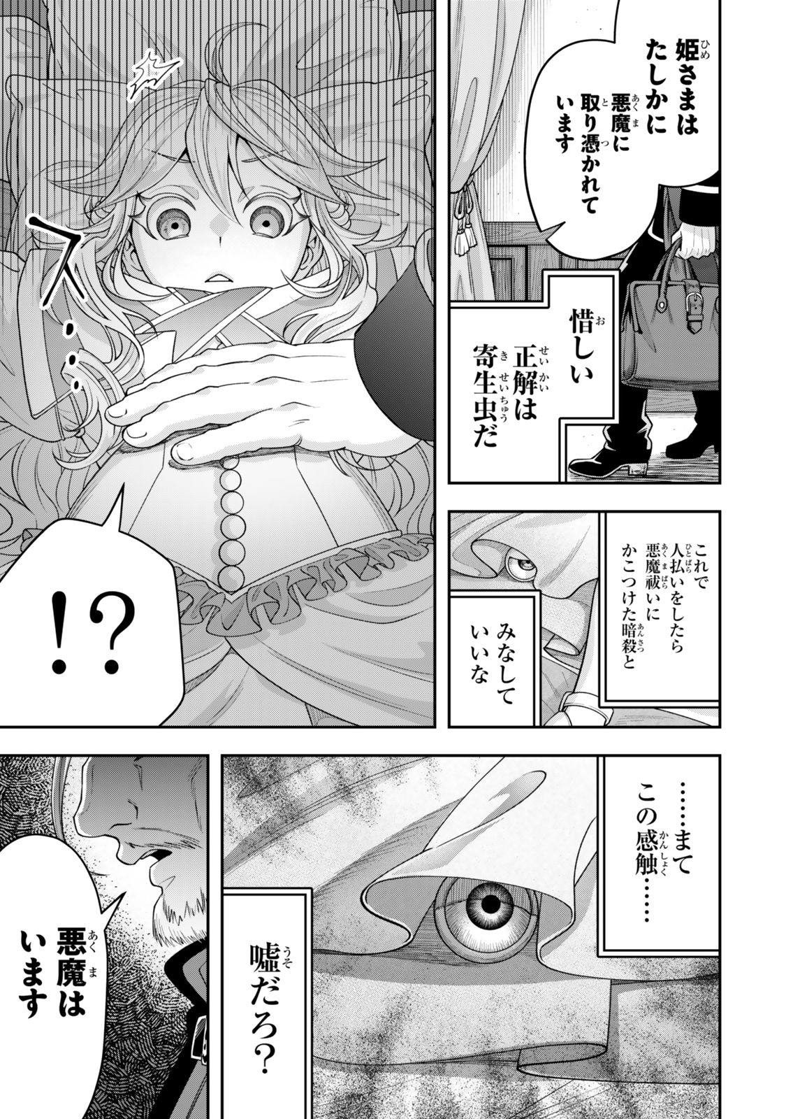 絶対死なないステラ姫 第5.4話 - Page 1