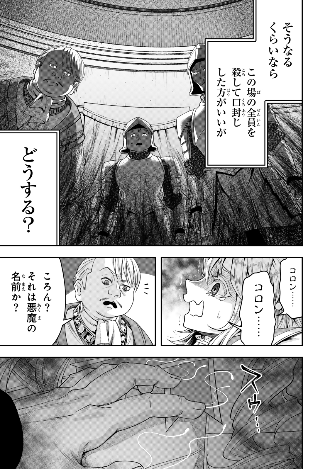 絶対死なないステラ姫 第5.4話 - Page 5