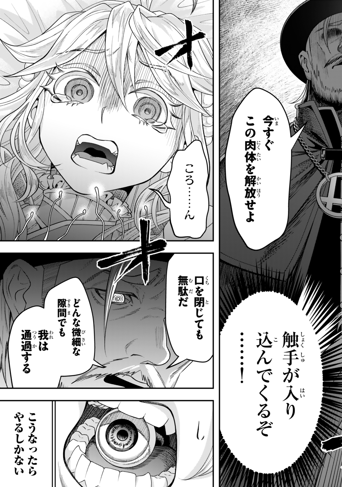 絶対死なないステラ姫 第5.4話 - Page 7