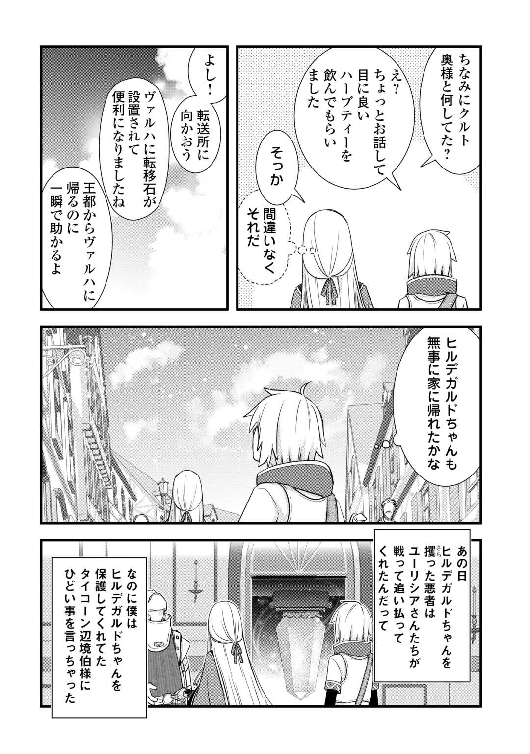 勘違いの工房主(アトリエマイスター) 第55話 - Page 6