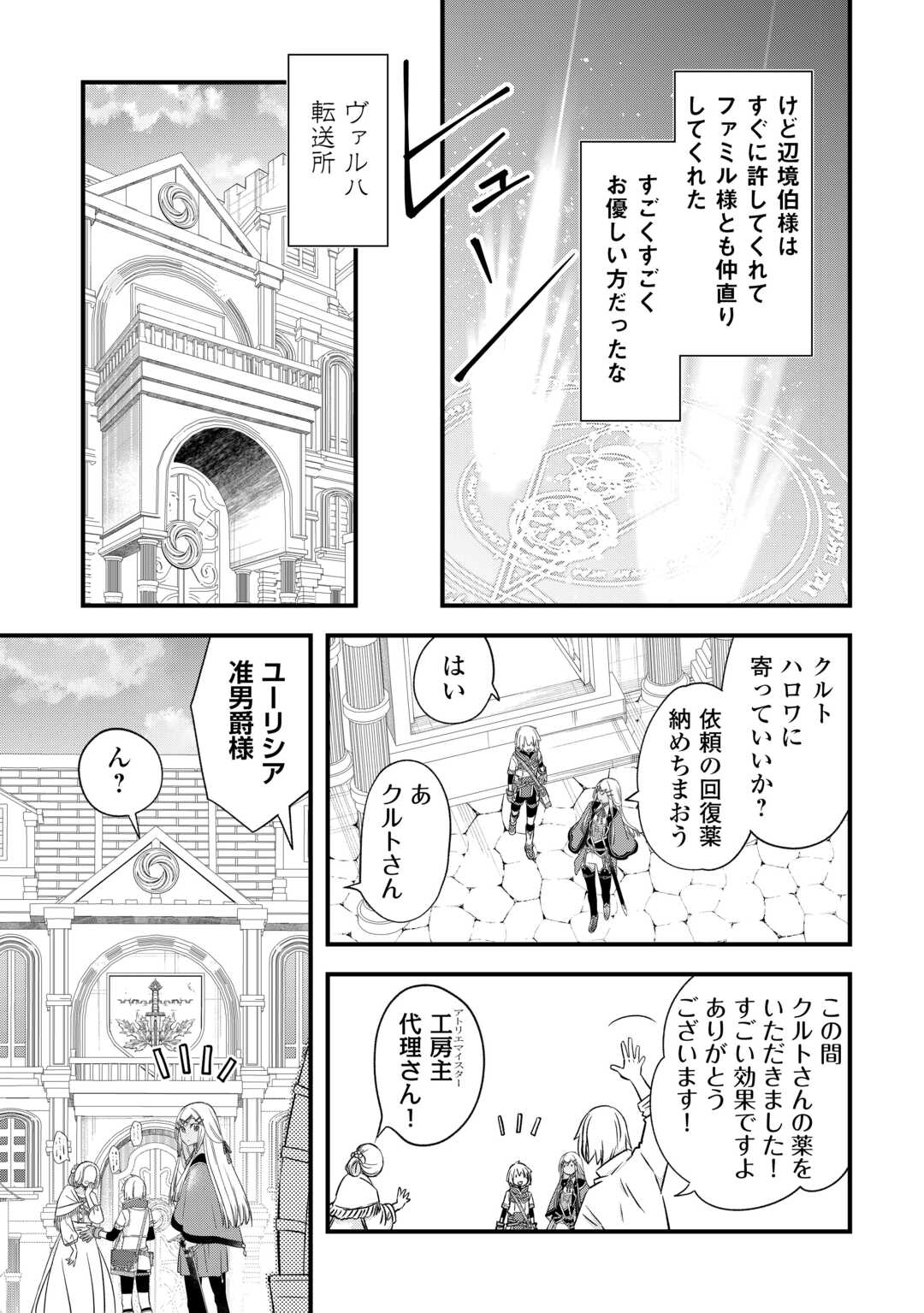 勘違いの工房主(アトリエマイスター) 第55話 - Page 7