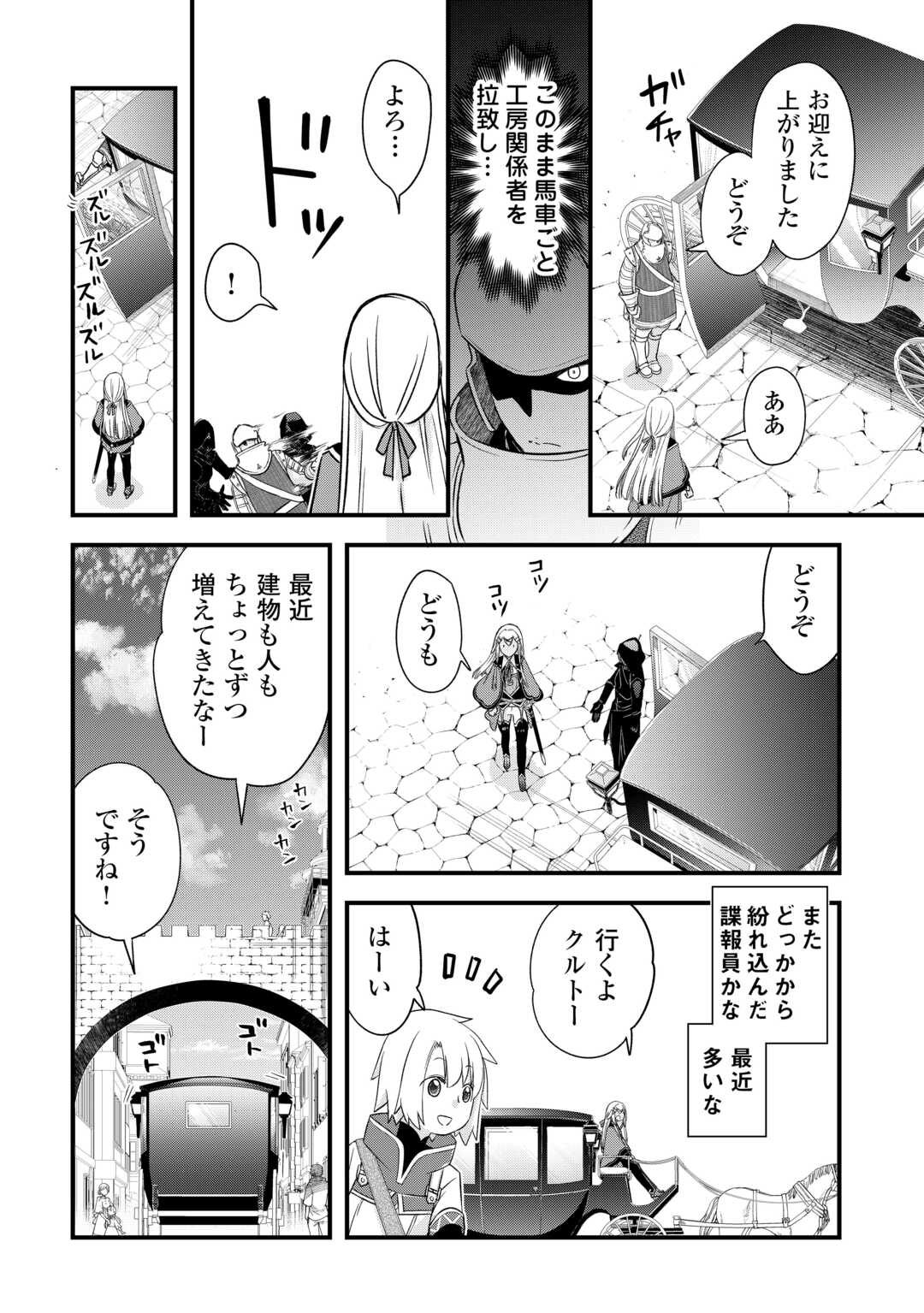 勘違いの工房主(アトリエマイスター) 第55話 - Page 8