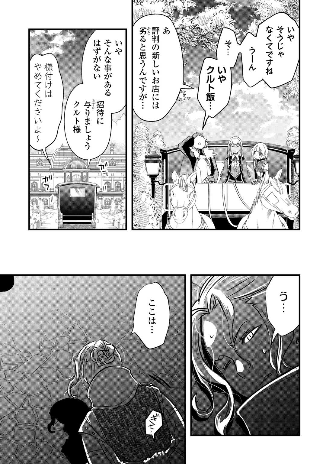 勘違いの工房主(アトリエマイスター) 第55話 - Page 13